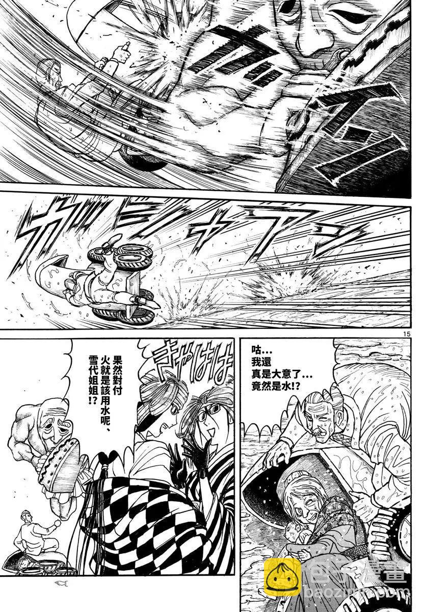《破坏双亡亭》第104回 第13页