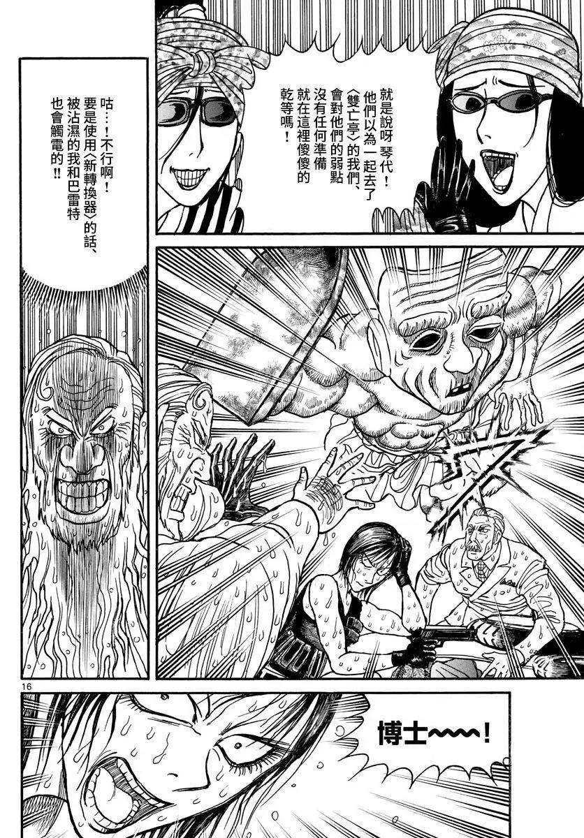 《破坏双亡亭》第104回 第14页