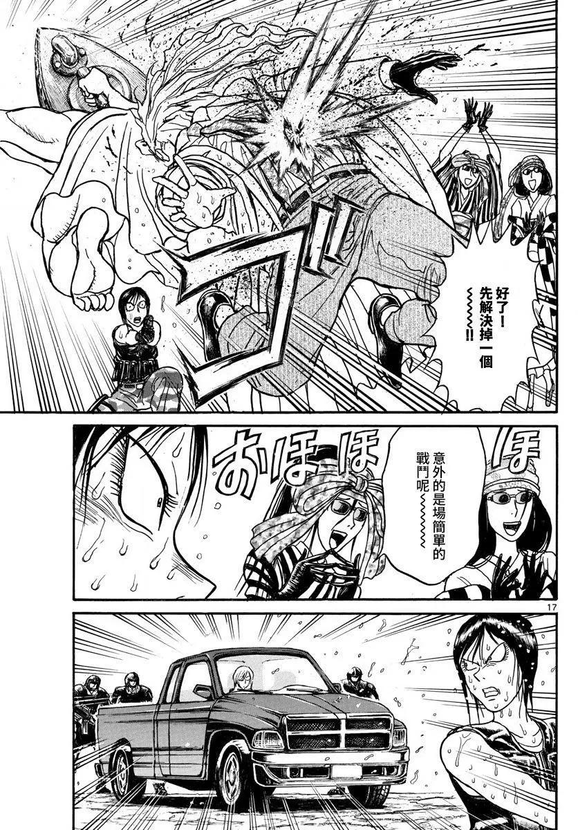 《破坏双亡亭》第104回 第15页