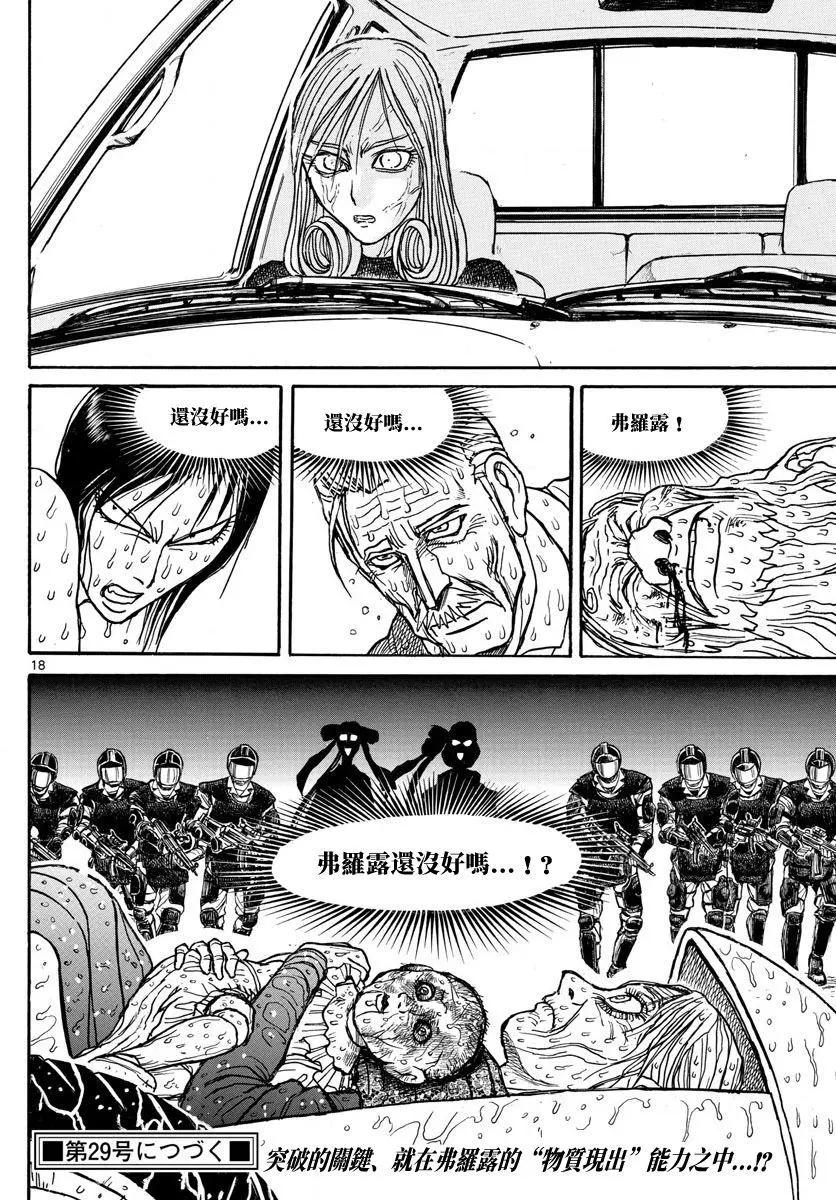 《破坏双亡亭》第104回 第16页