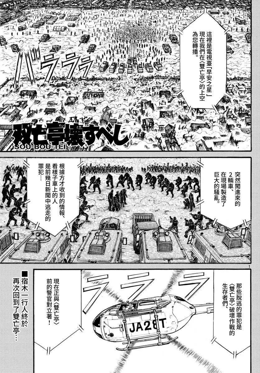 《破坏双亡亭》第104回 第1页