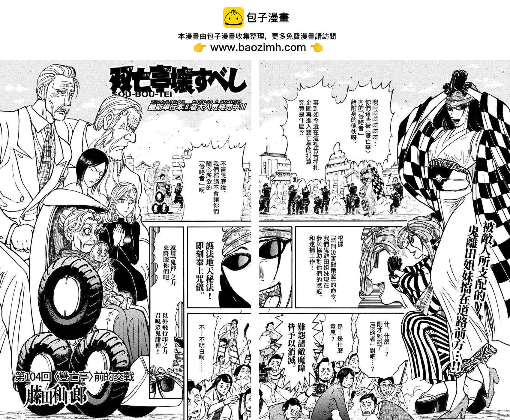 《破坏双亡亭》第104回 第2页