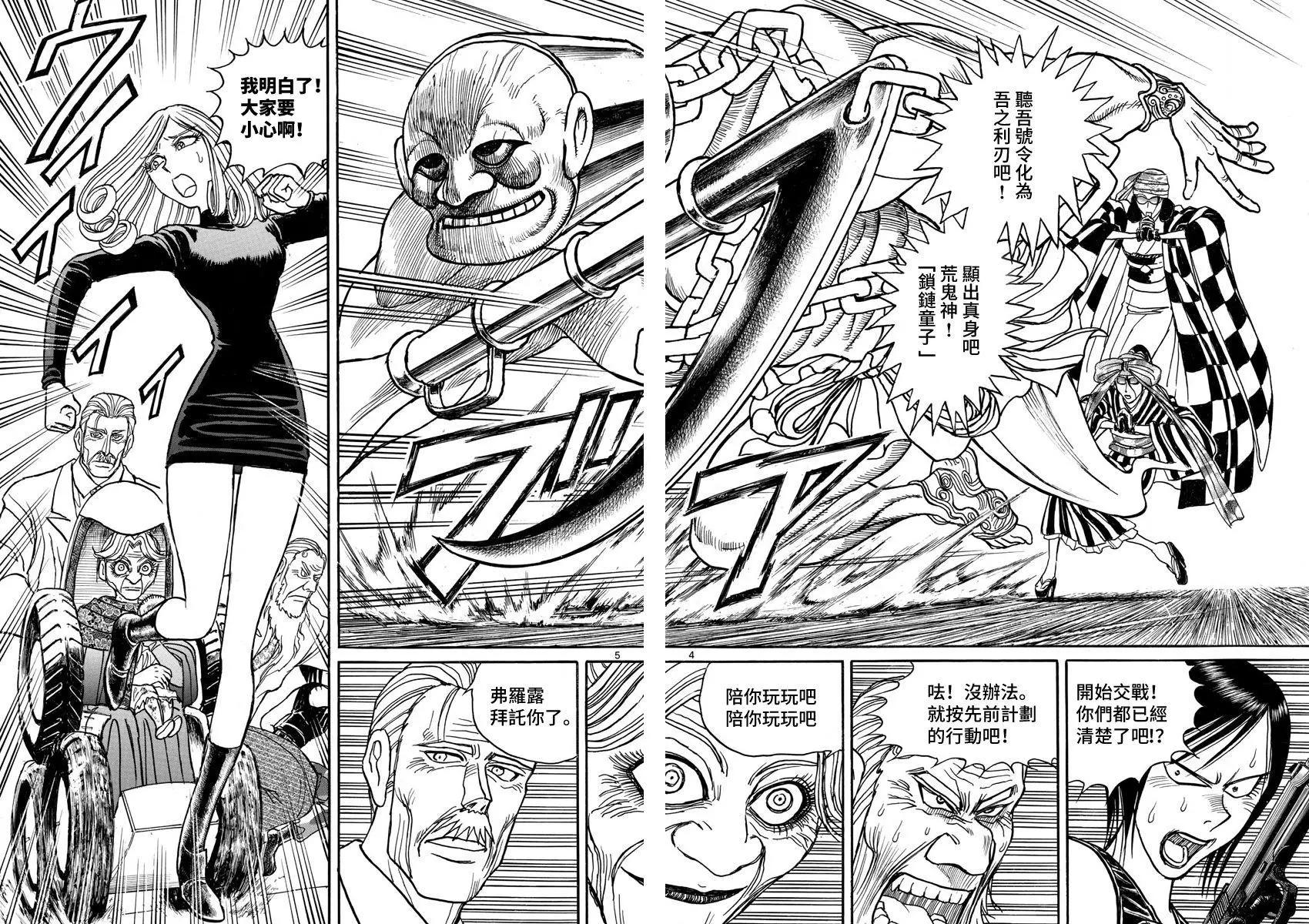 《破坏双亡亭》第104回 第3页