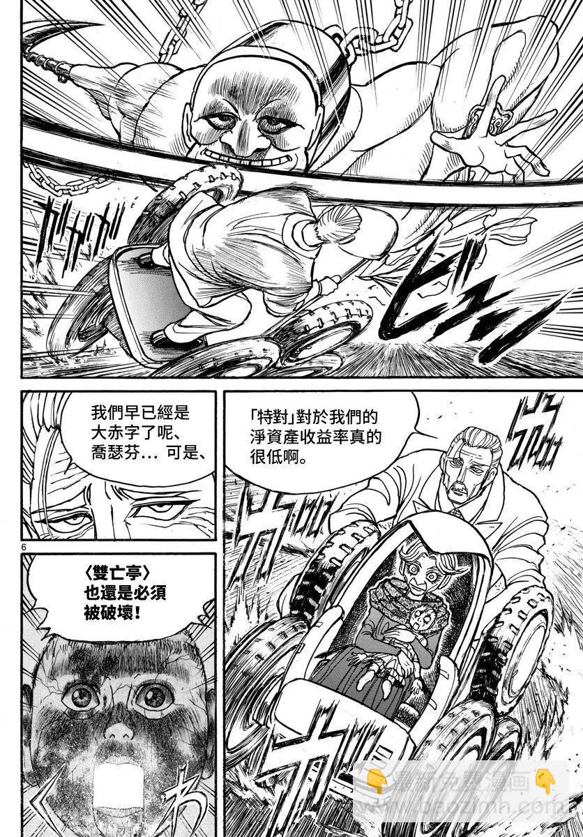 《破坏双亡亭》第104回 第4页