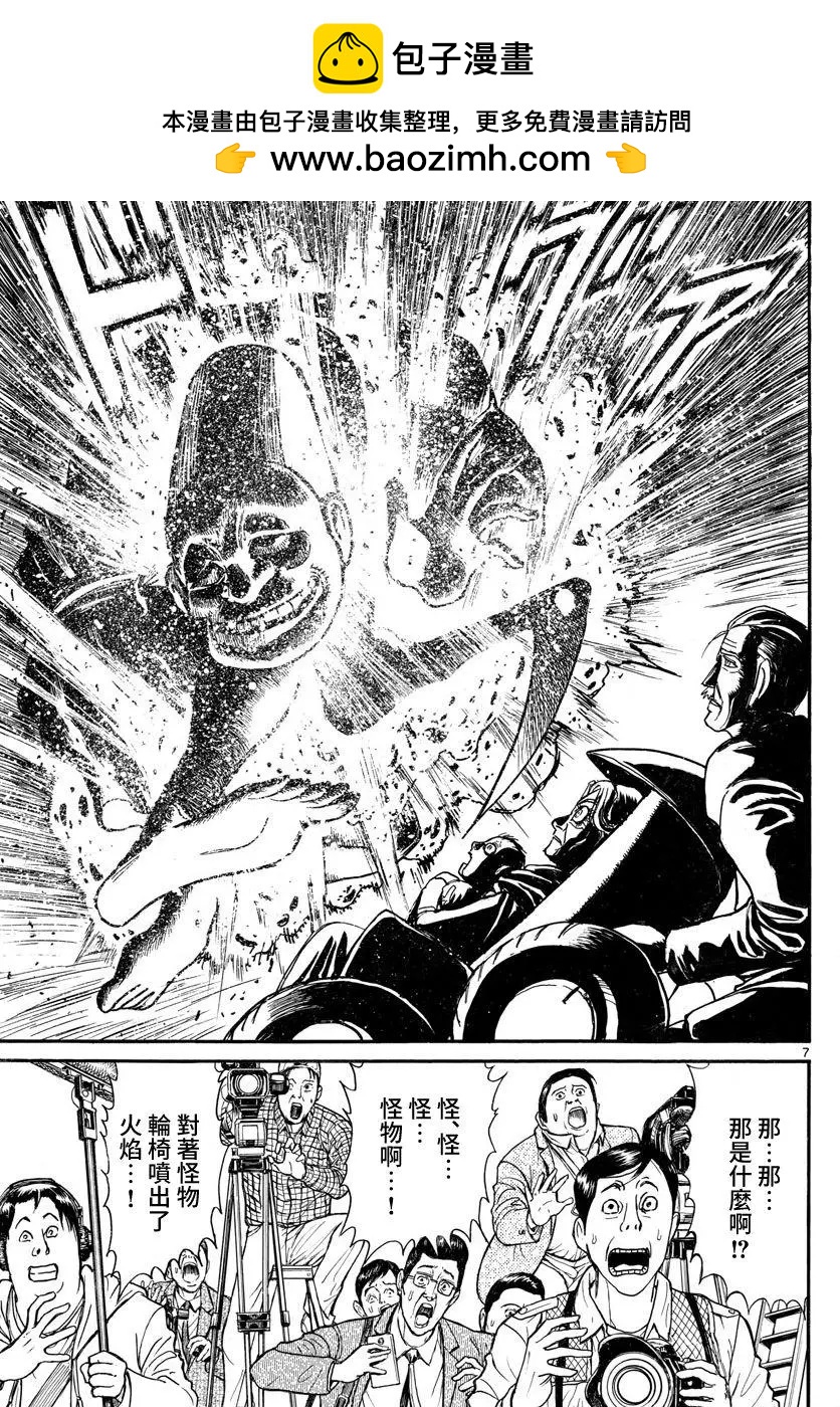 《破坏双亡亭》第104回 第5页