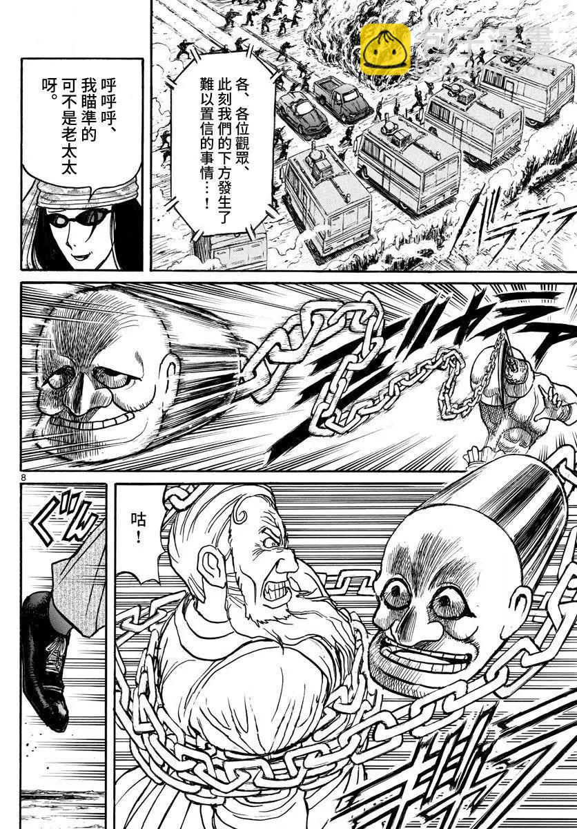《破坏双亡亭》第104回 第6页