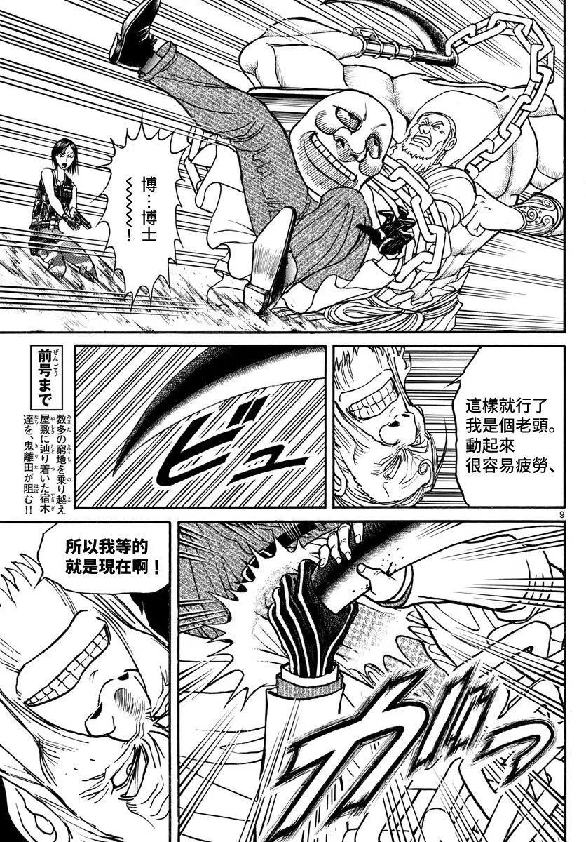 《破坏双亡亭》第104回 第7页