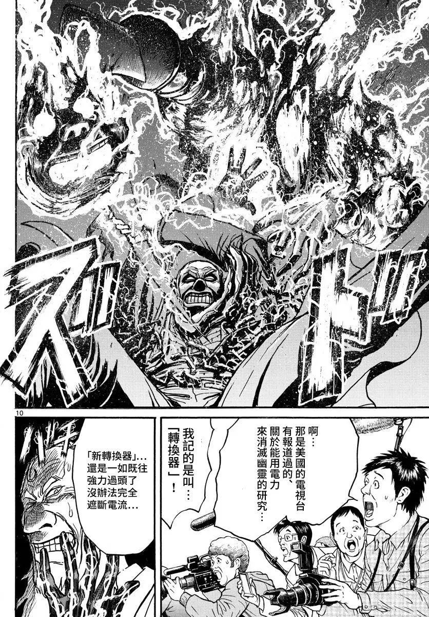 《破坏双亡亭》第104回 第8页