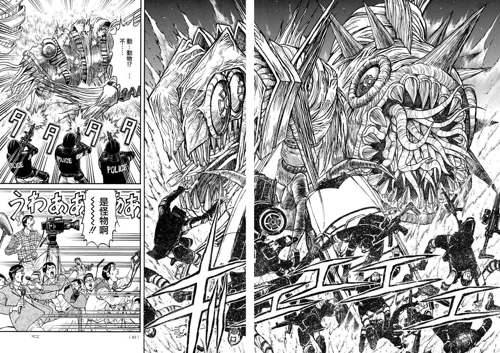 《破坏双亡亭》第106回 第11页