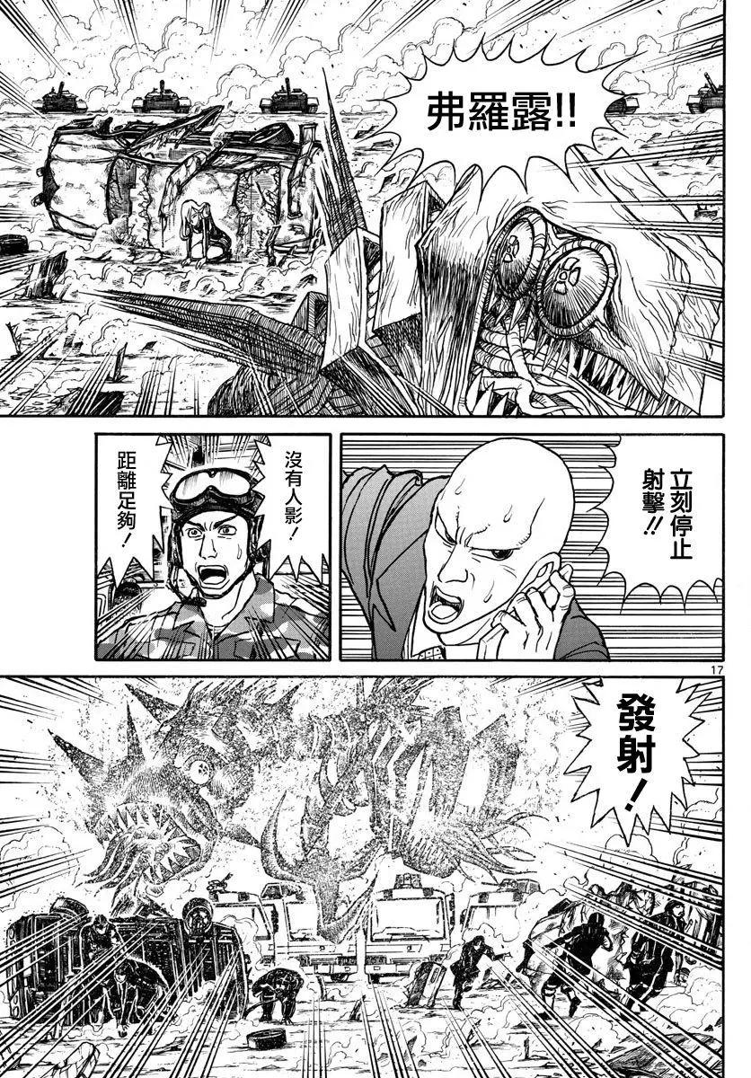 《破坏双亡亭》第106回 第15页