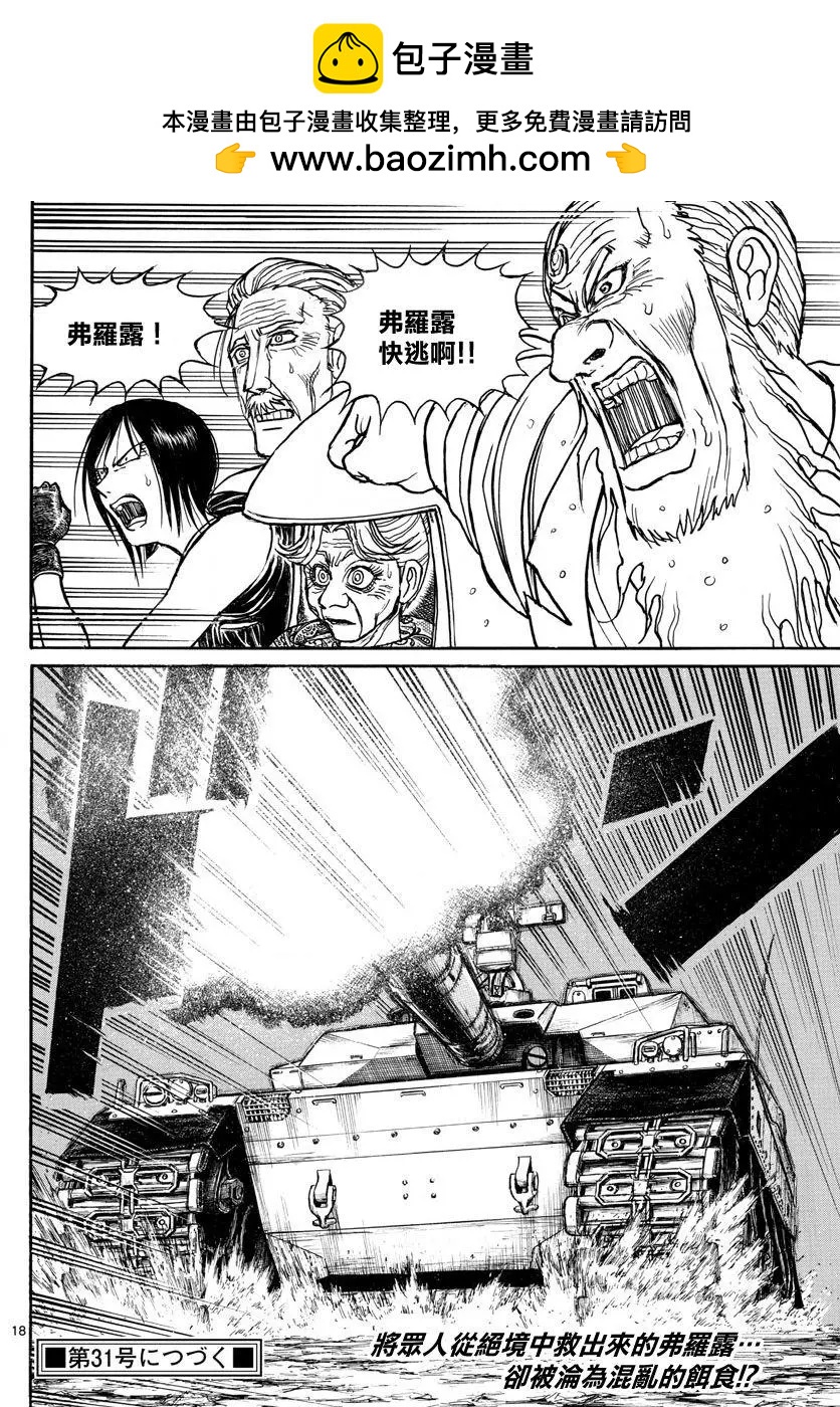 《破坏双亡亭》第106回 第16页