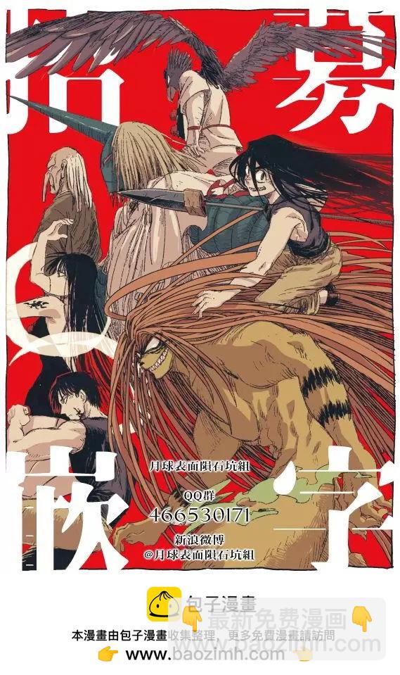 《破坏双亡亭》第106回 第17页