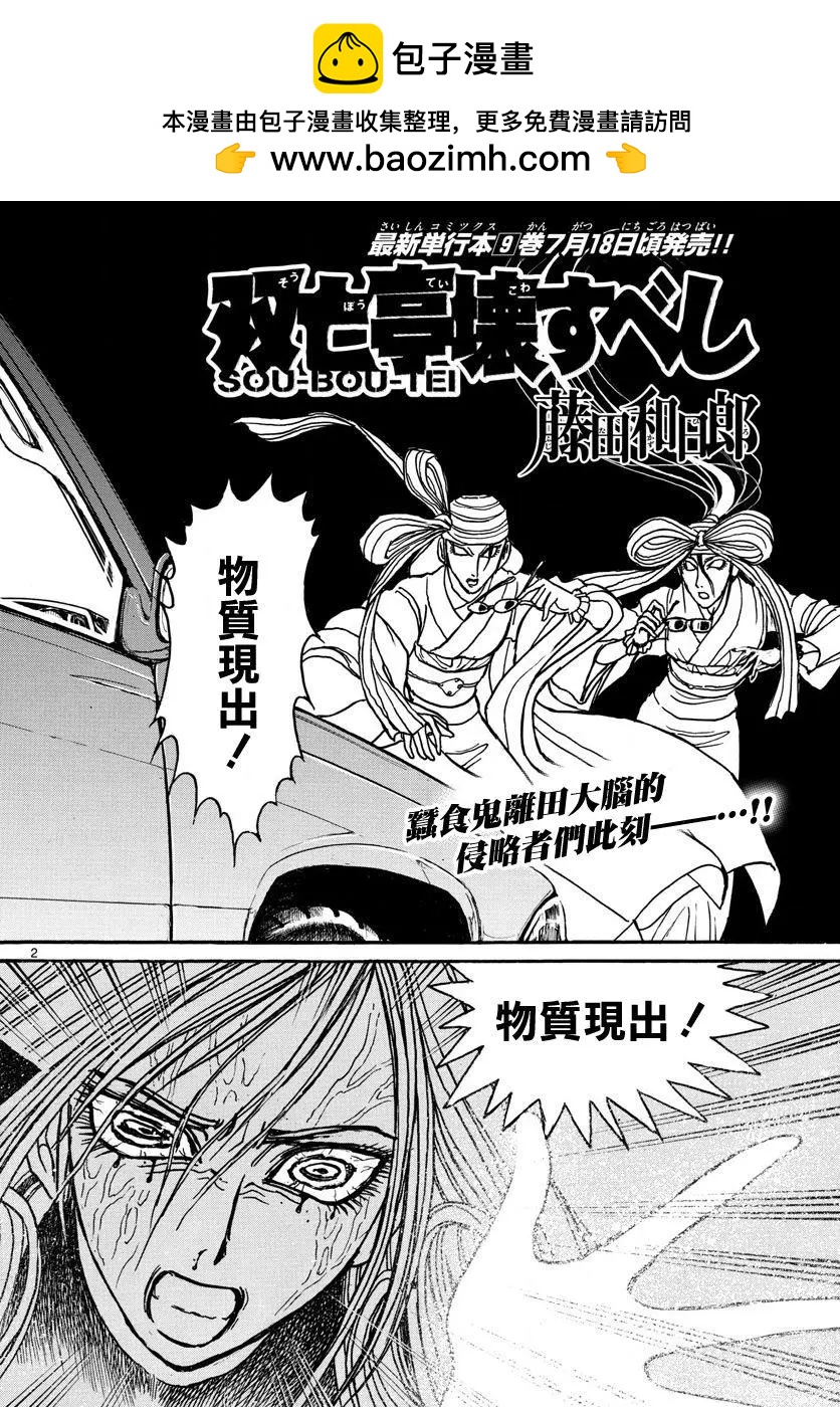 《破坏双亡亭》第106回 第2页