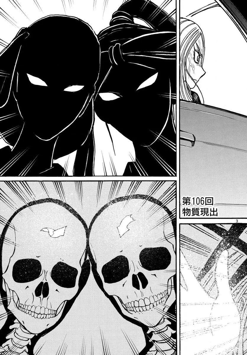 《破坏双亡亭》第106回 第3页