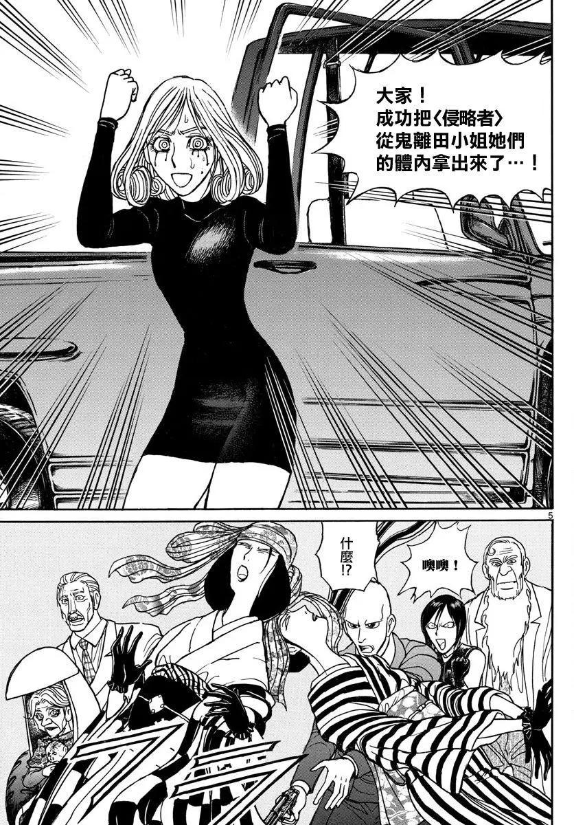 《破坏双亡亭》第106回 第5页
