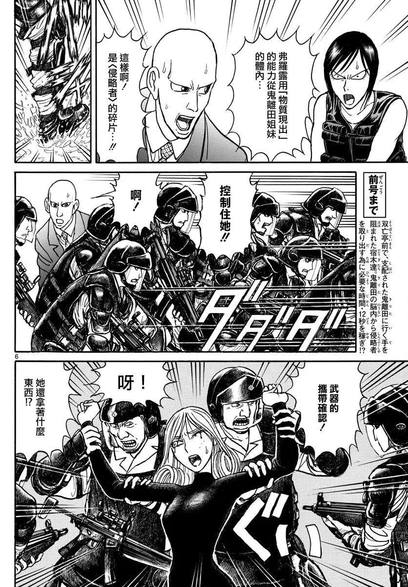 《破坏双亡亭》第106回 第6页
