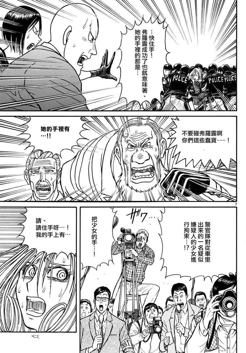 《破坏双亡亭》第106回 第7页