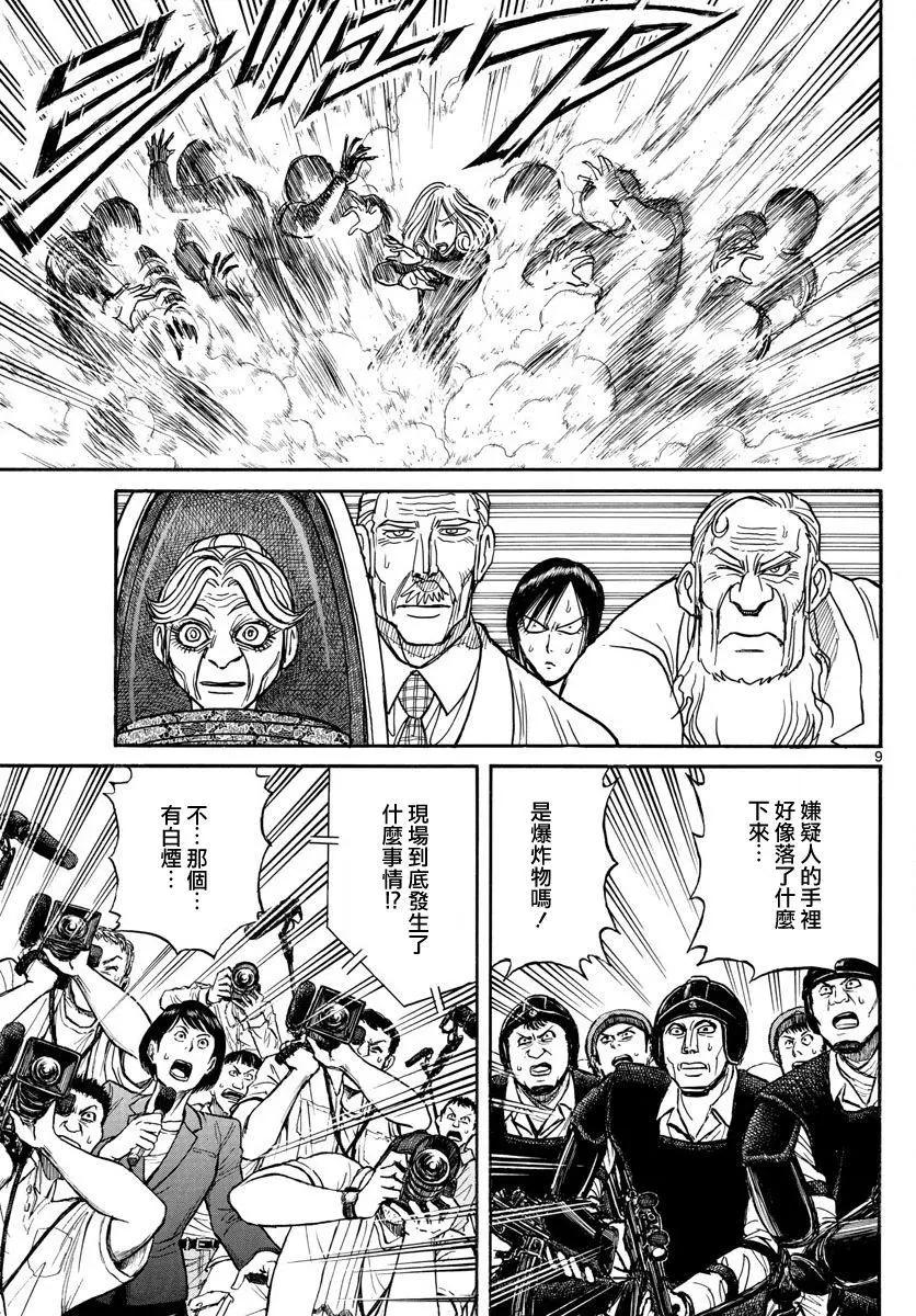 《破坏双亡亭》第106回 第9页