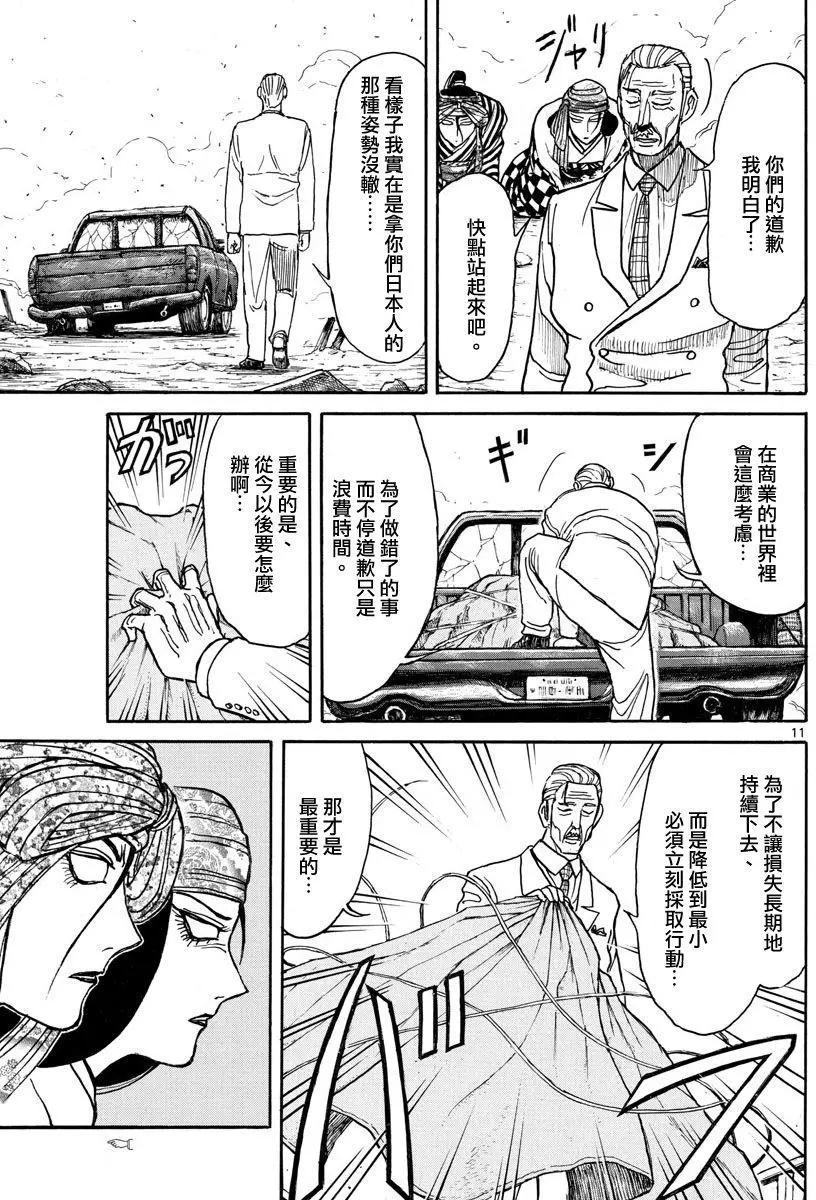 《破坏双亡亭》第107回 第10页