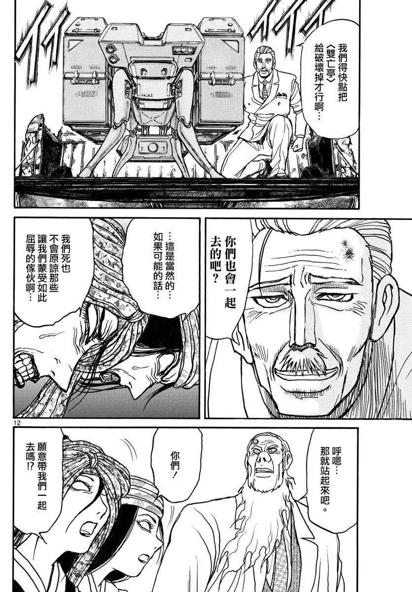 《破坏双亡亭》第107回 第11页