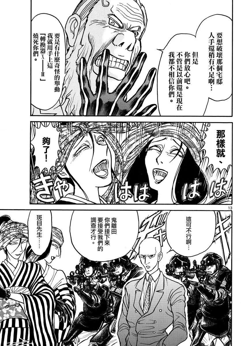 《破坏双亡亭》第107回 第12页