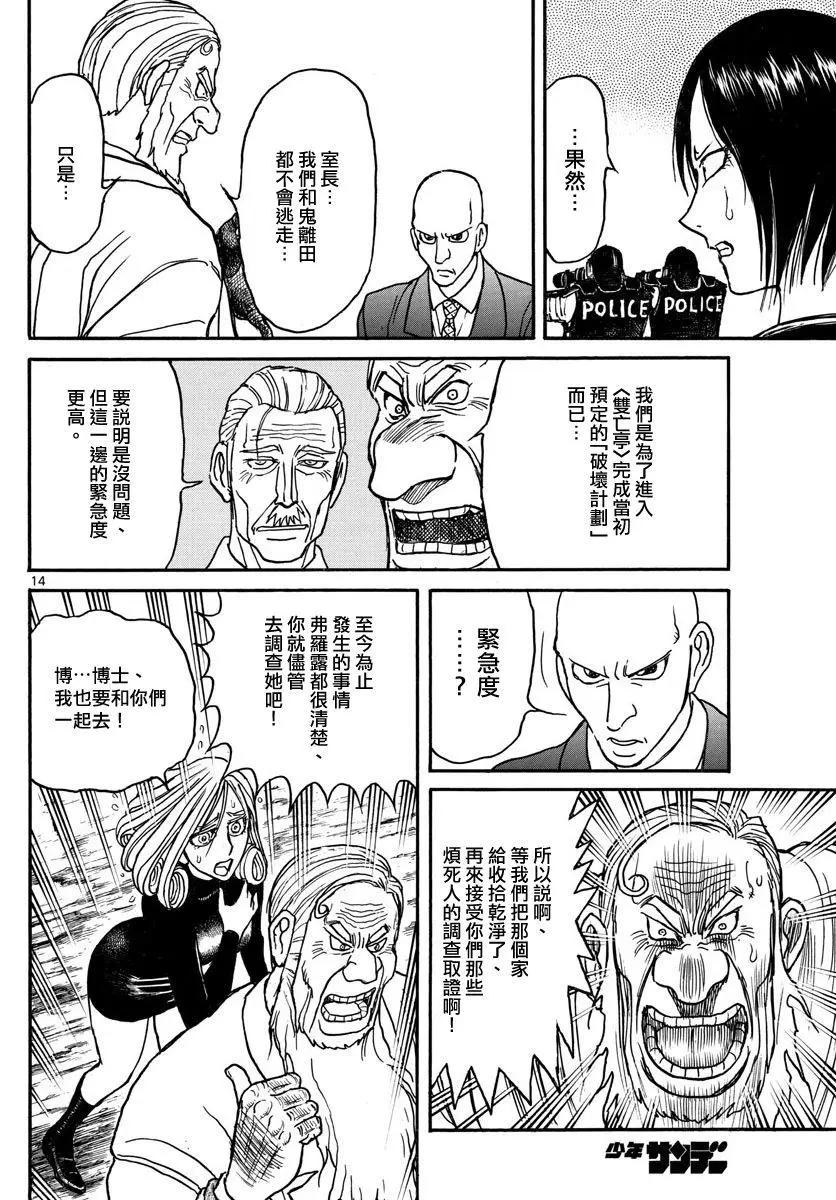《破坏双亡亭》第107回 第13页