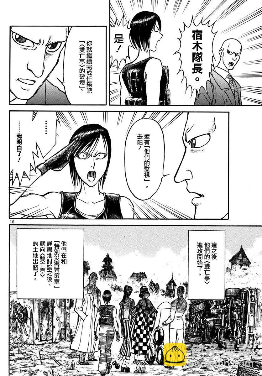 《破坏双亡亭》第107回 第15页