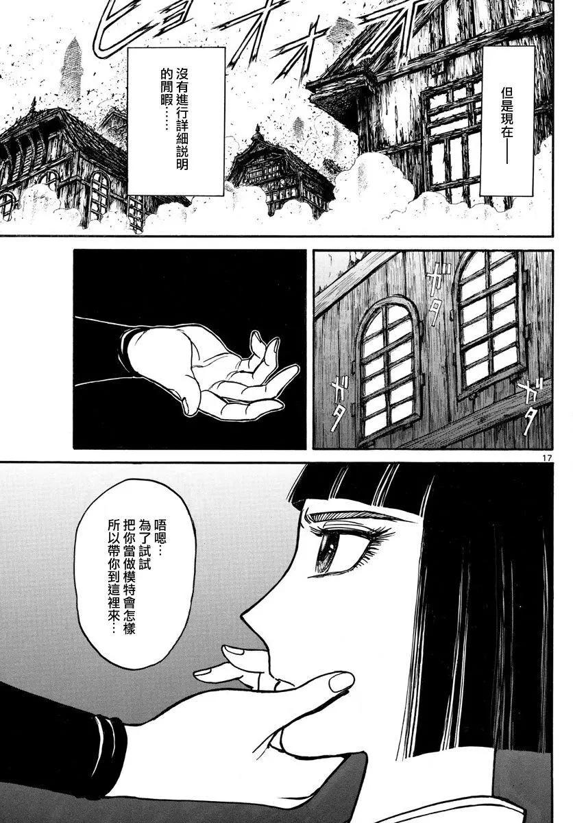 《破坏双亡亭》第107回 第16页