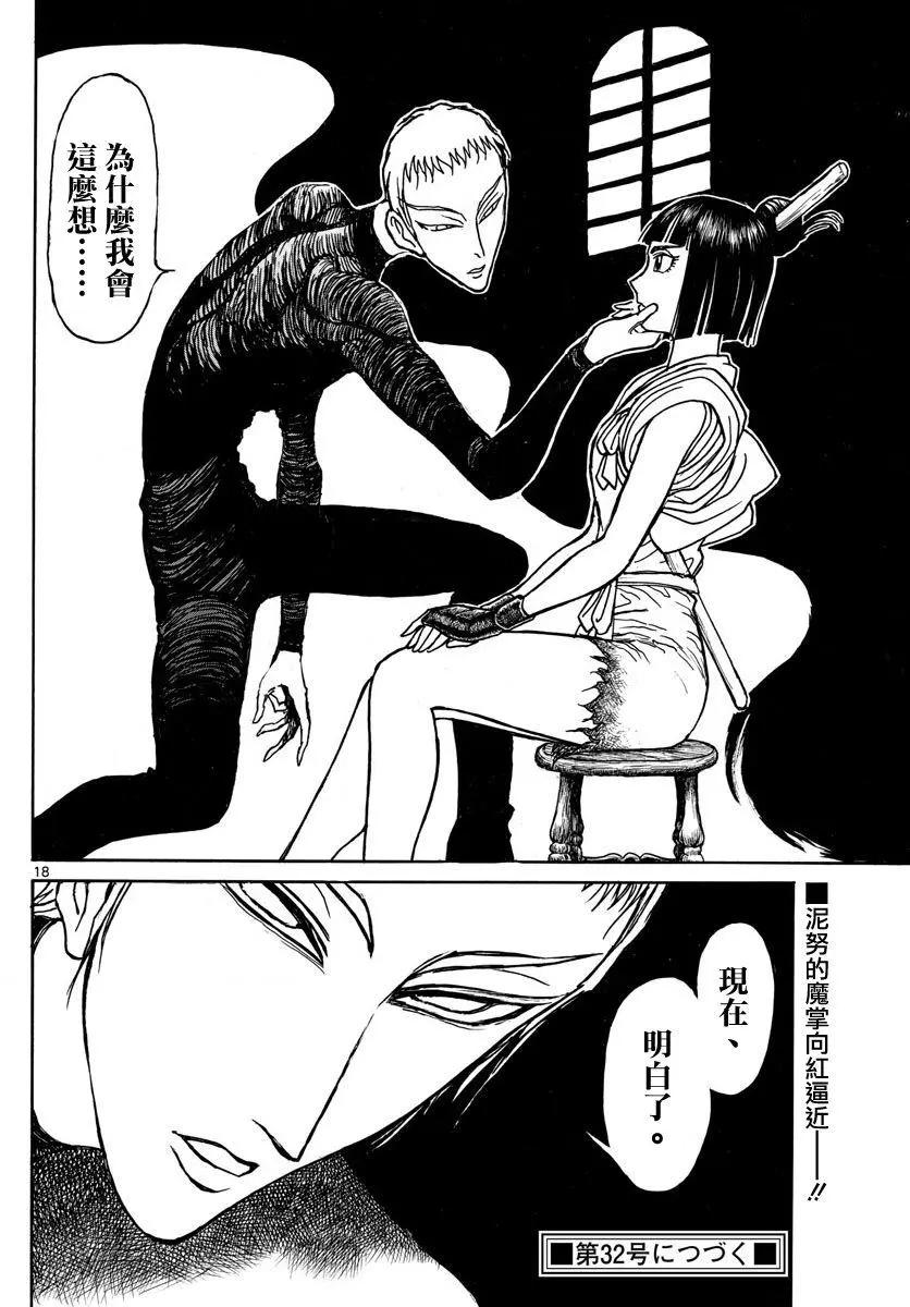 《破坏双亡亭》第107回 第17页