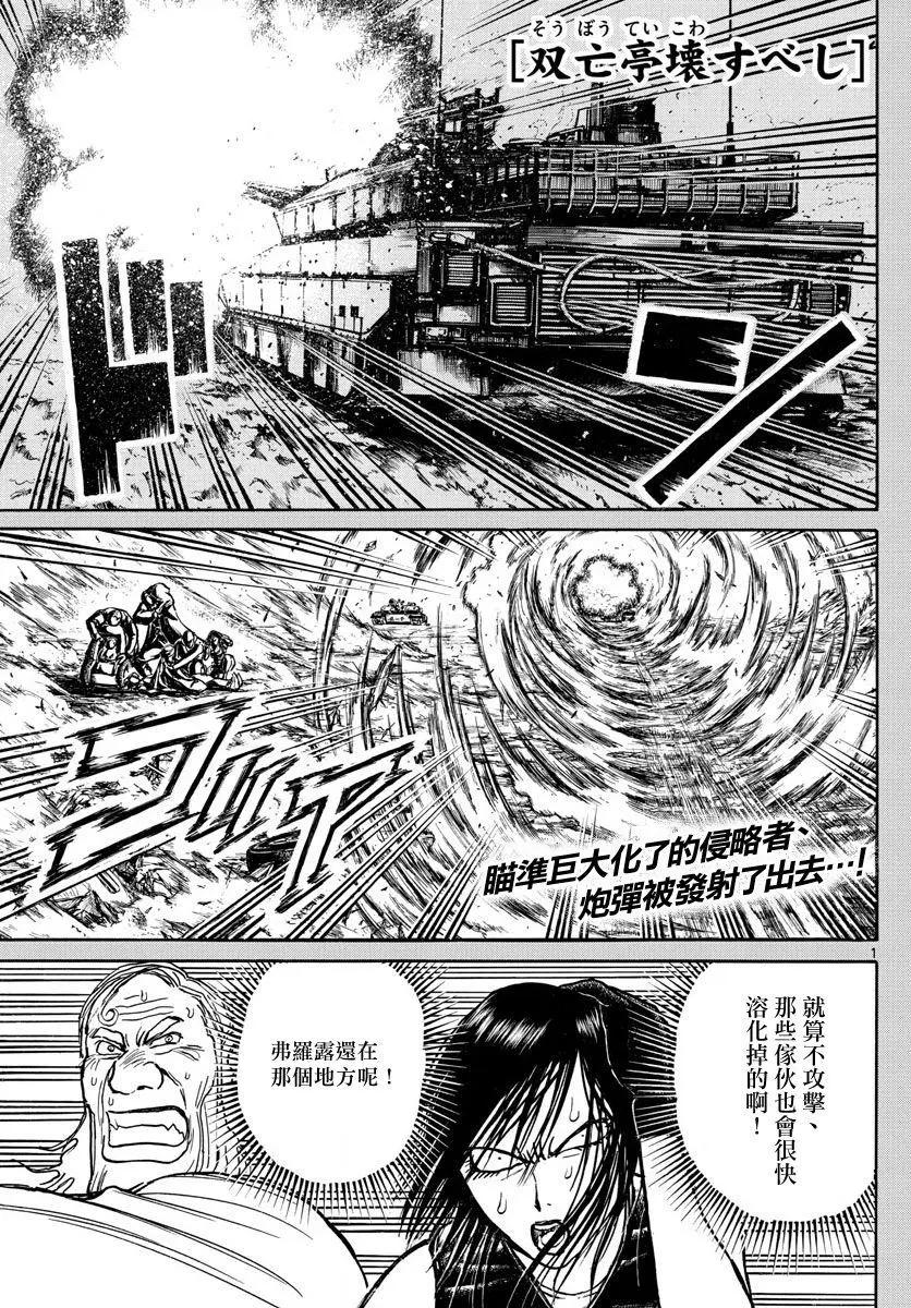 《破坏双亡亭》第107回 第1页
