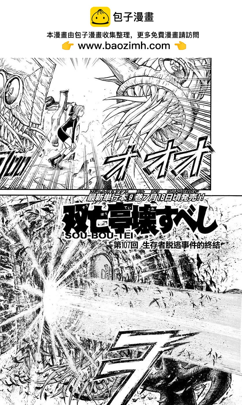 《破坏双亡亭》第107回 第2页