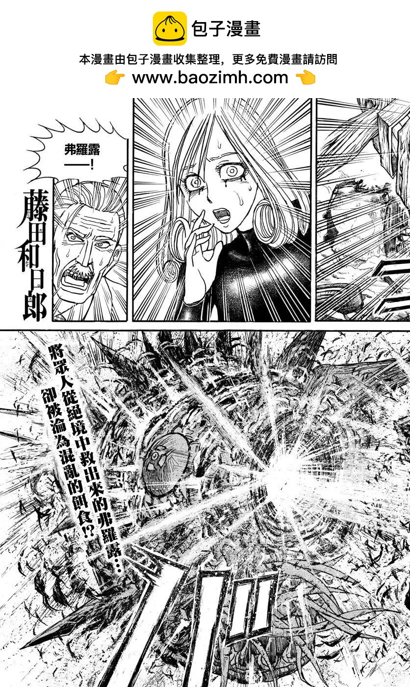《破坏双亡亭》第107回 第3页