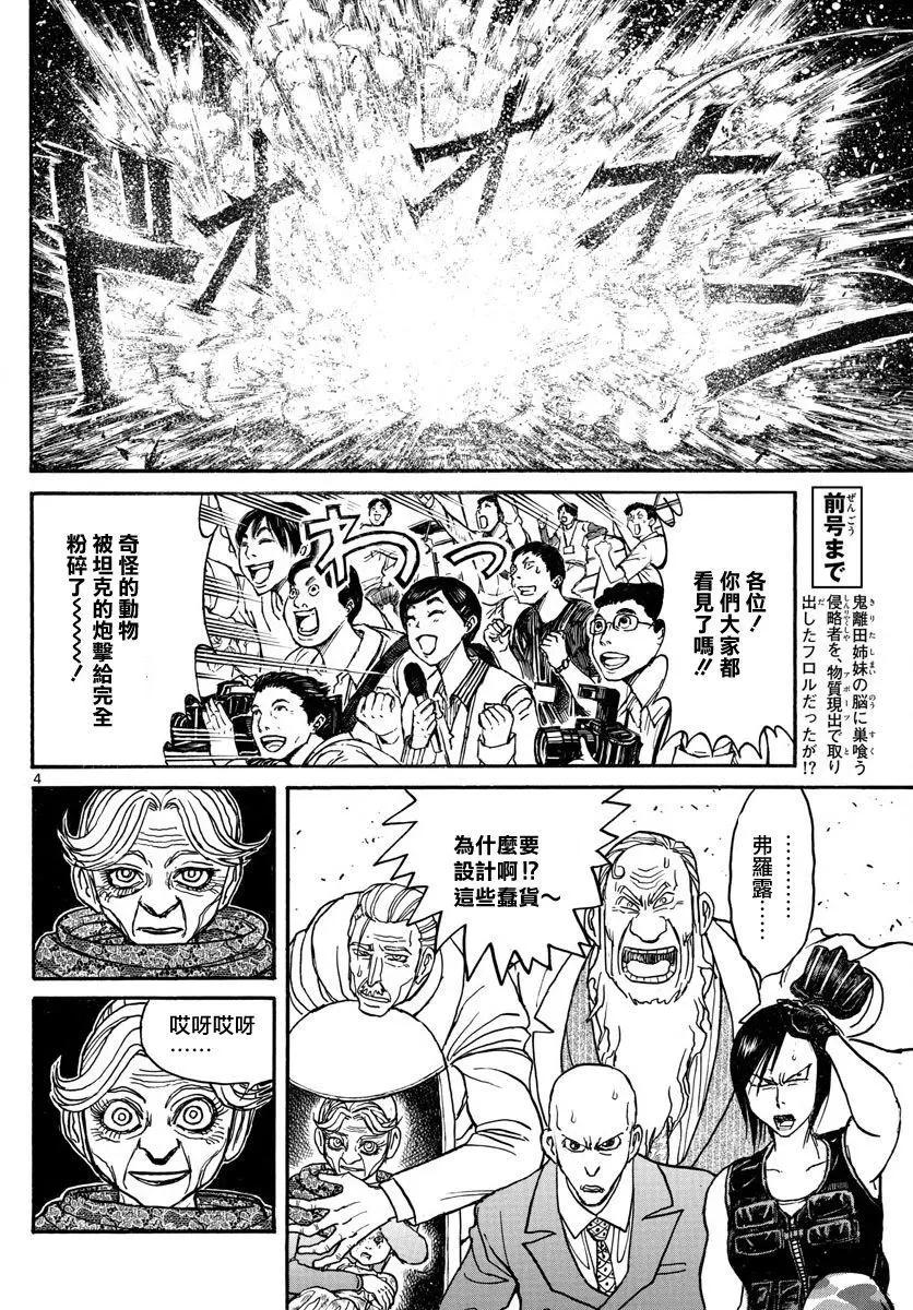 《破坏双亡亭》第107回 第4页