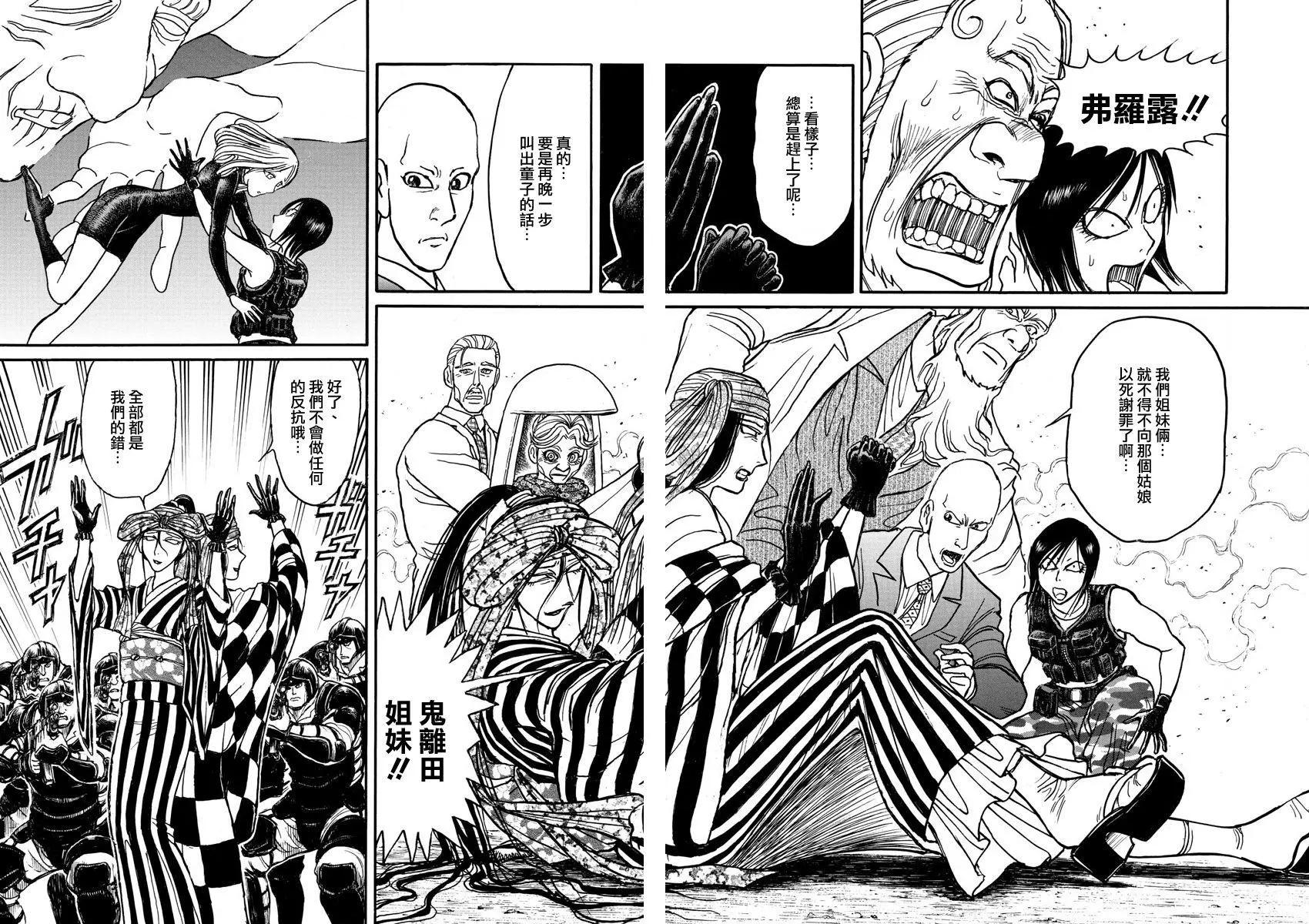《破坏双亡亭》第107回 第6页