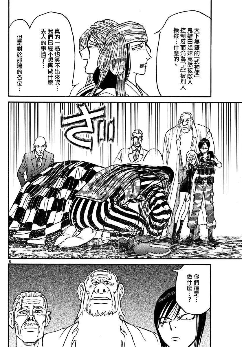《破坏双亡亭》第107回 第7页