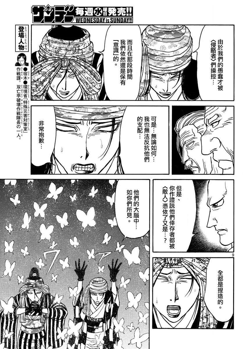 《破坏双亡亭》第107回 第8页