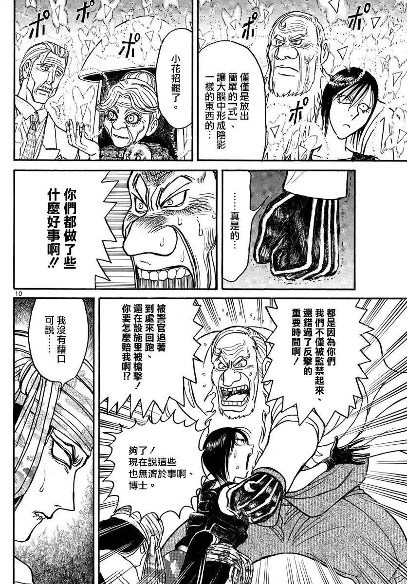 《破坏双亡亭》第107回 第9页