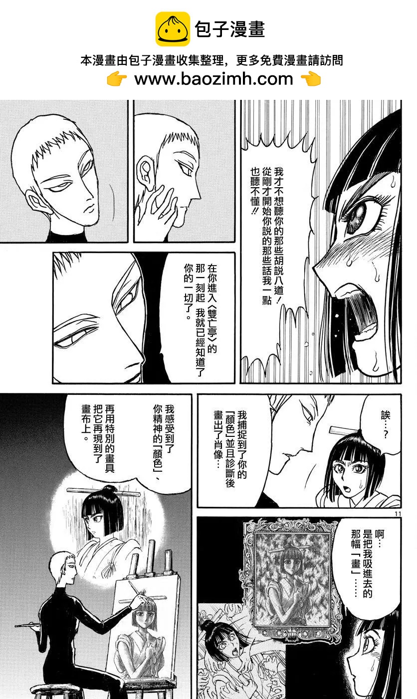 《破坏双亡亭》第108回 第10页