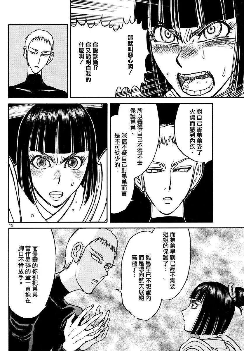 《破坏双亡亭》第108回 第11页