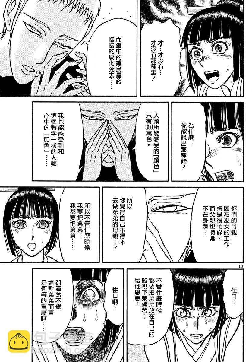 《破坏双亡亭》第108回 第12页