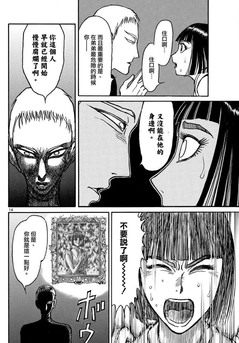 《破坏双亡亭》第108回 第13页