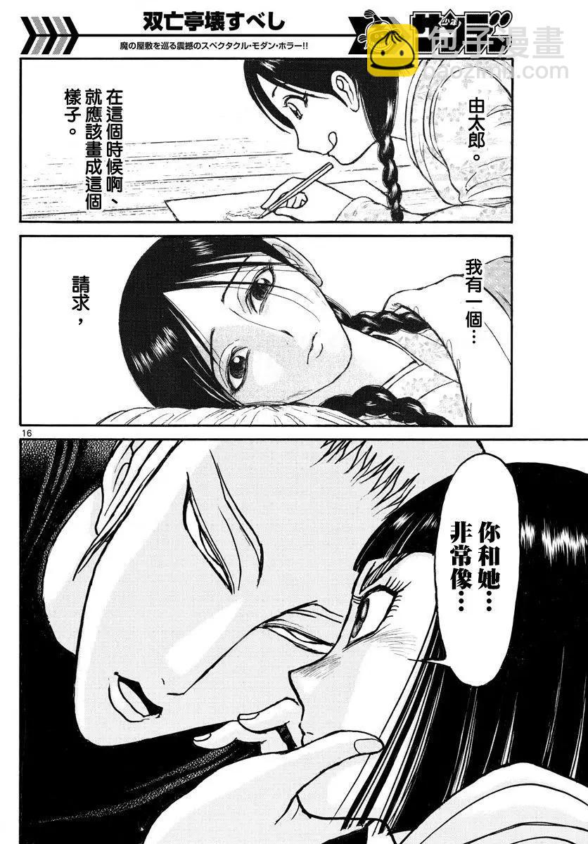 《破坏双亡亭》第108回 第15页