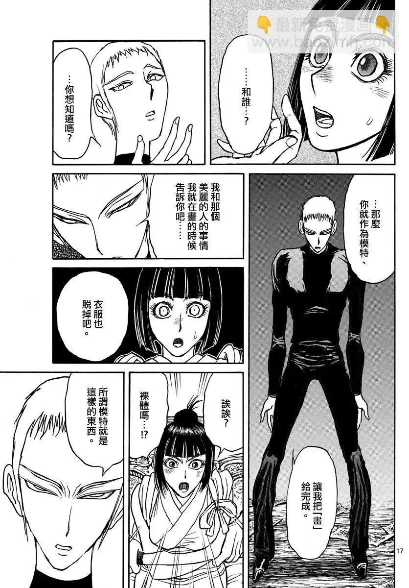 《破坏双亡亭》第108回 第16页