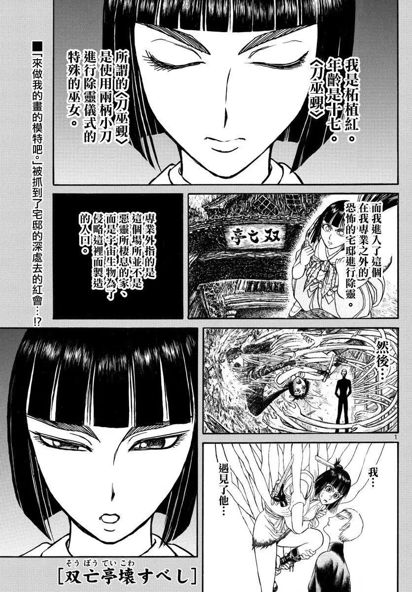 《破坏双亡亭》第108回 第1页