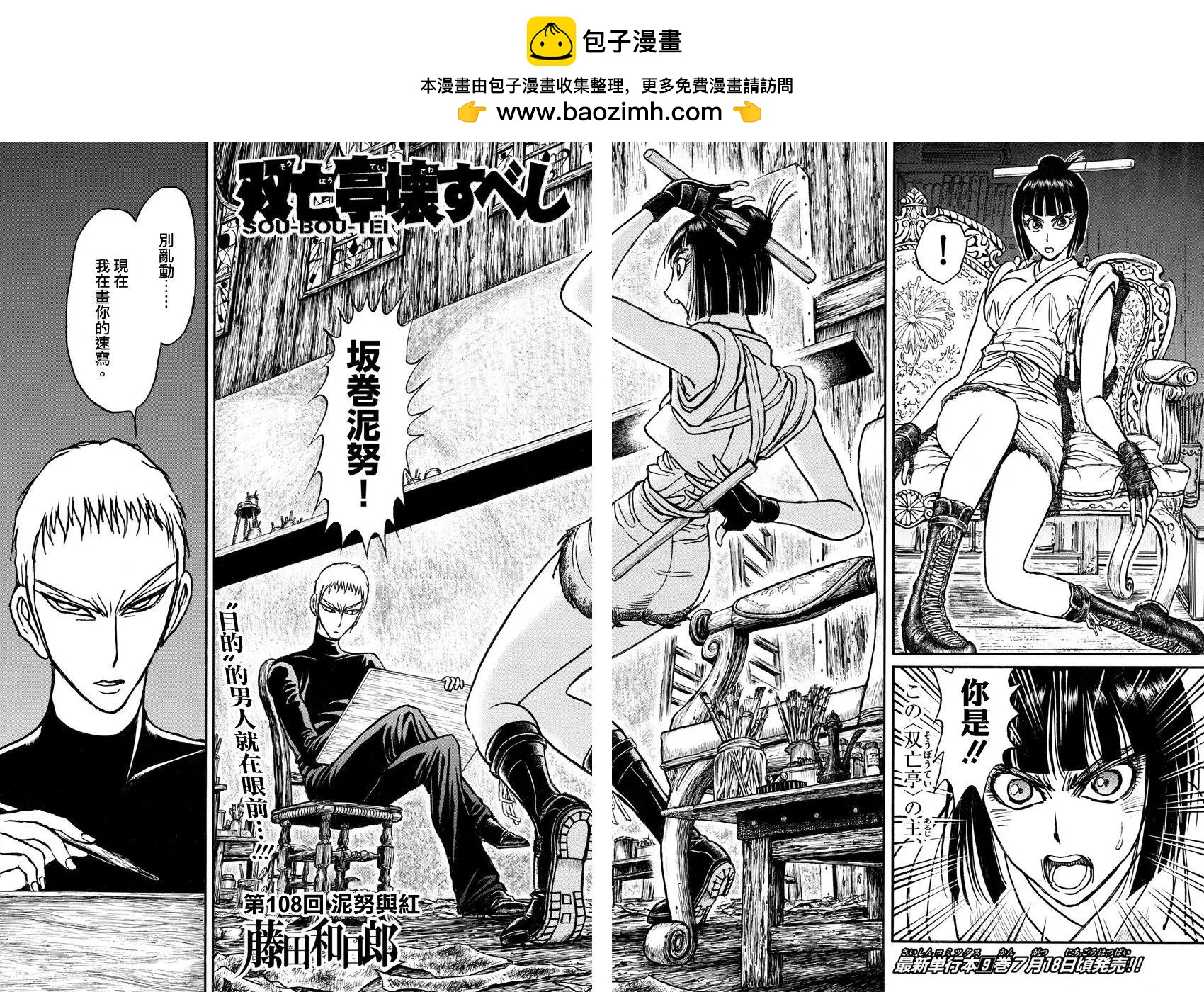 《破坏双亡亭》第108回 第2页