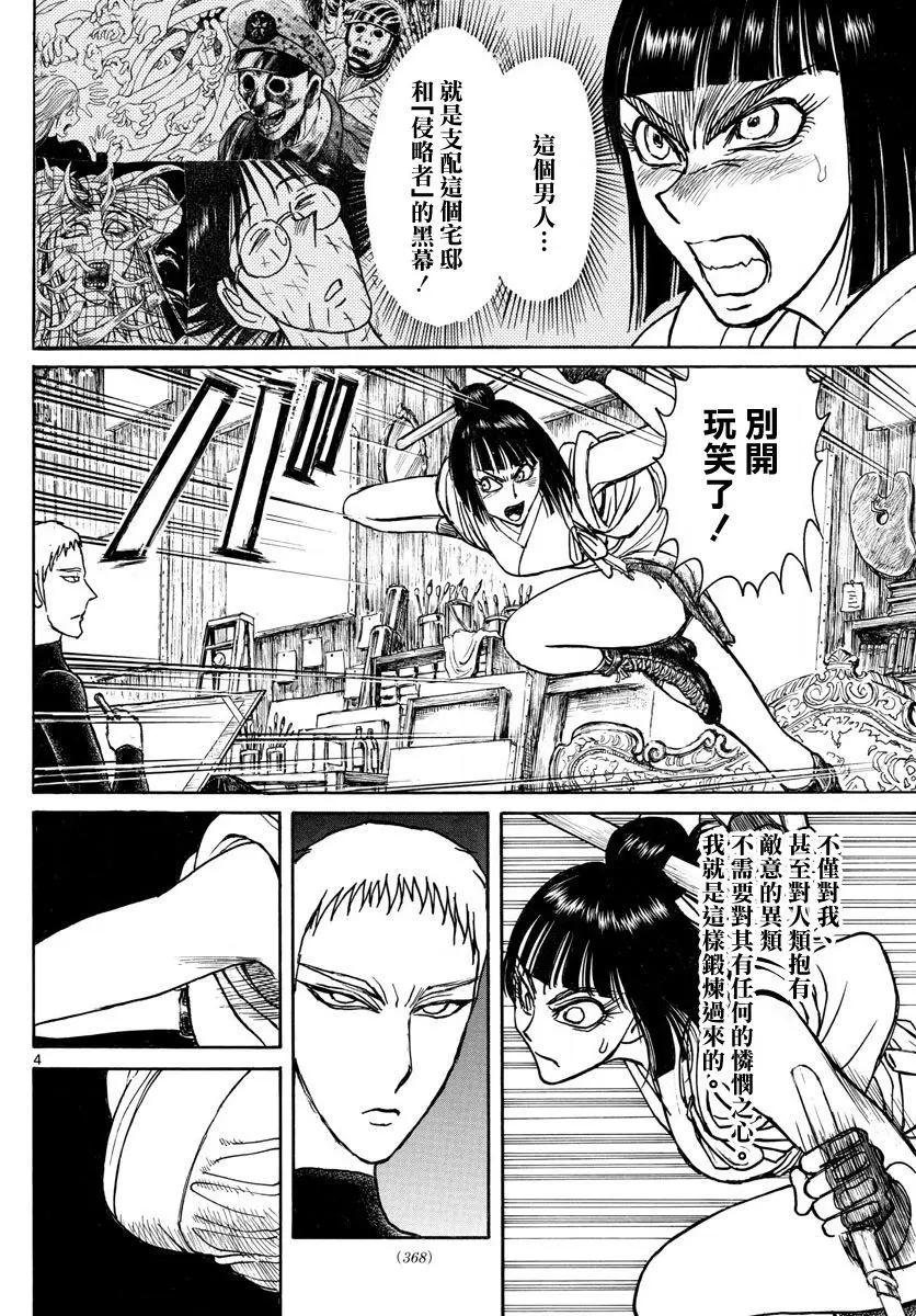 《破坏双亡亭》第108回 第3页