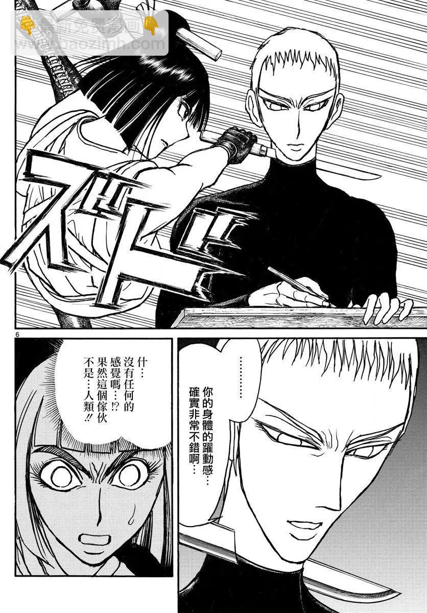 《破坏双亡亭》第108回 第5页