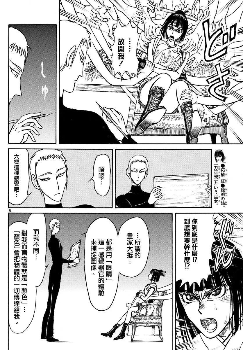 《破坏双亡亭》第108回 第7页