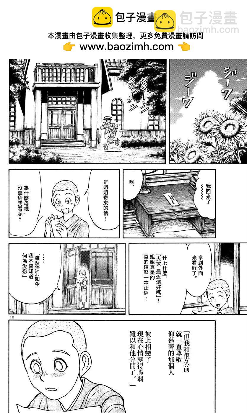 《破坏双亡亭》第110话 第10页