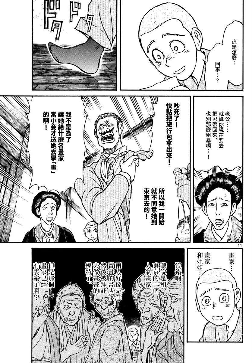 《破坏双亡亭》第110话 第11页